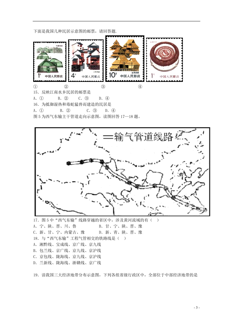 西藏拉萨市第一中学2013-2014学年高二地理下学期期末考试试题（无答案）_第3页