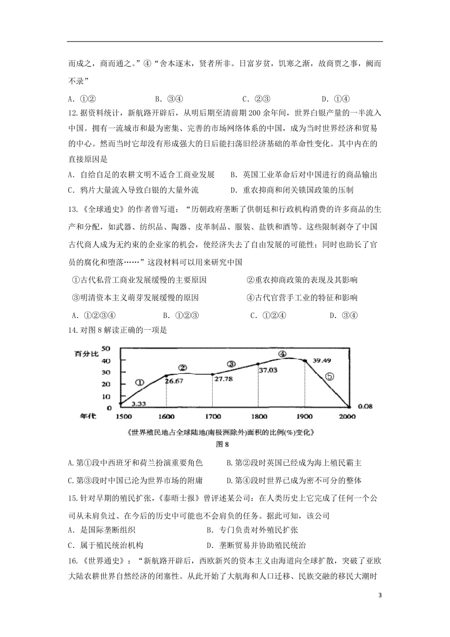 （新课标ⅱ第一辑）2016届高三历史上学期第二次月考试题_第3页