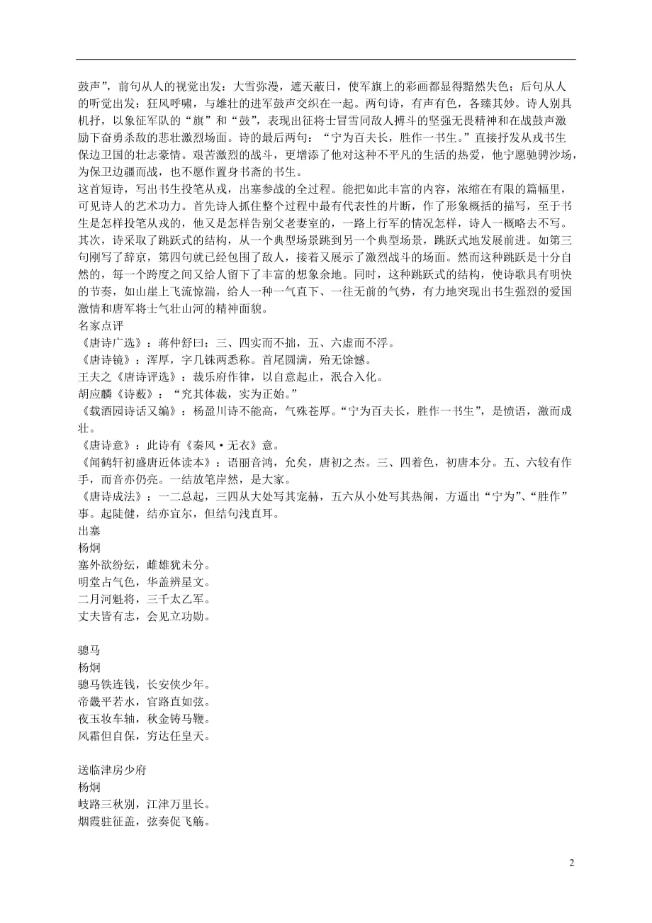 河北省2016-2017学年高中语文 高山仰止素材3 新人教版必修5_第2页