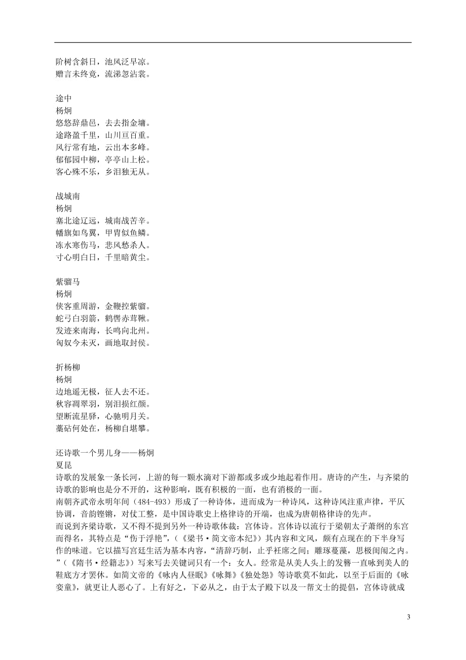 河北省2016-2017学年高中语文 高山仰止素材3 新人教版必修5_第3页
