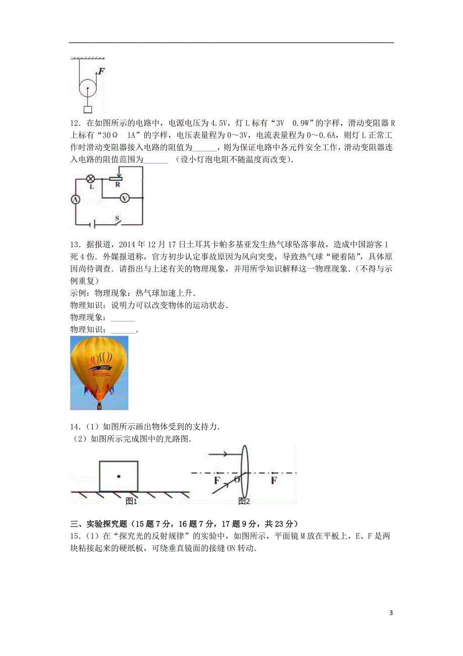 重庆市2016年中考物理模拟试卷（含解析）_第3页