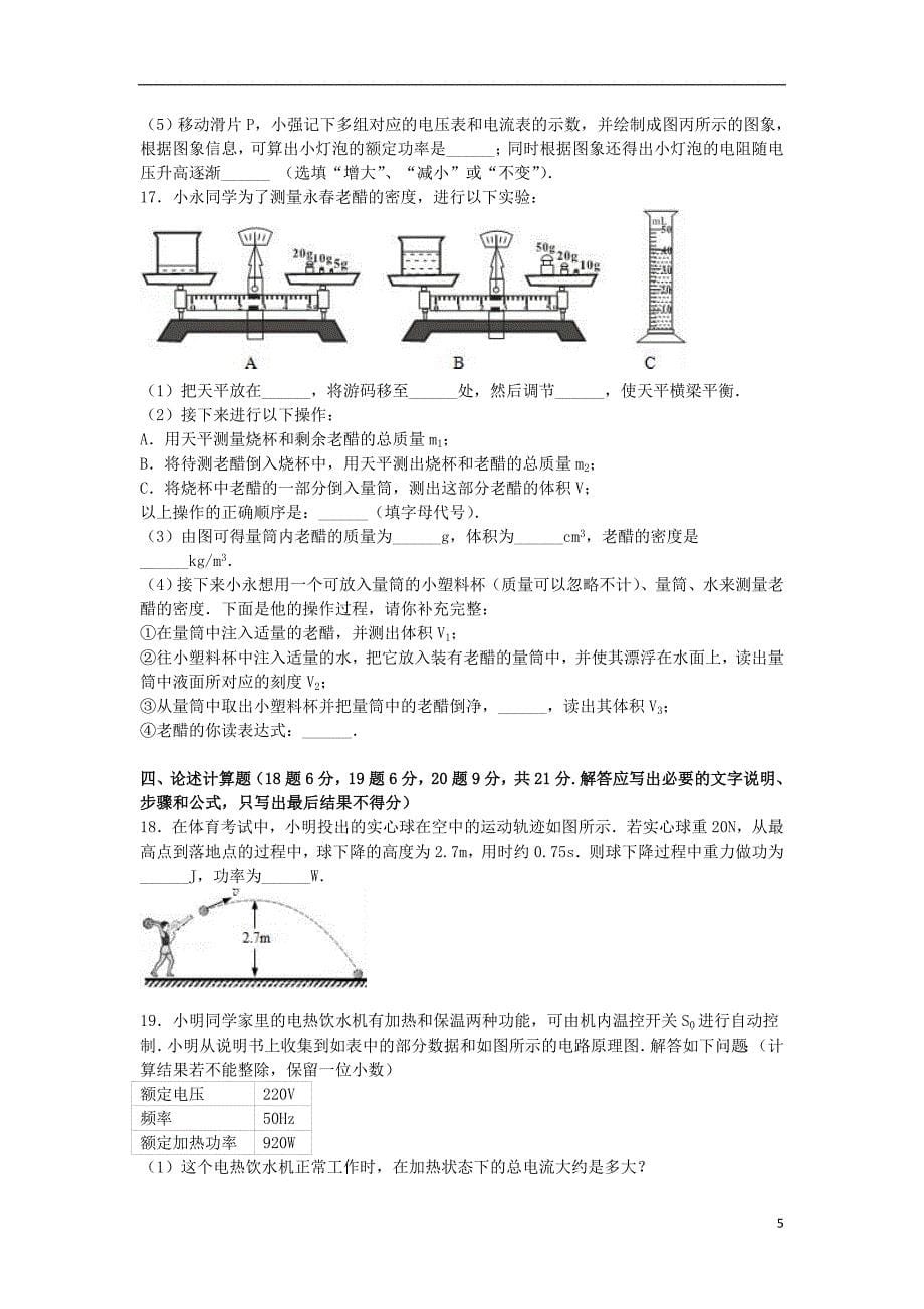 重庆市2016年中考物理模拟试卷（含解析）_第5页