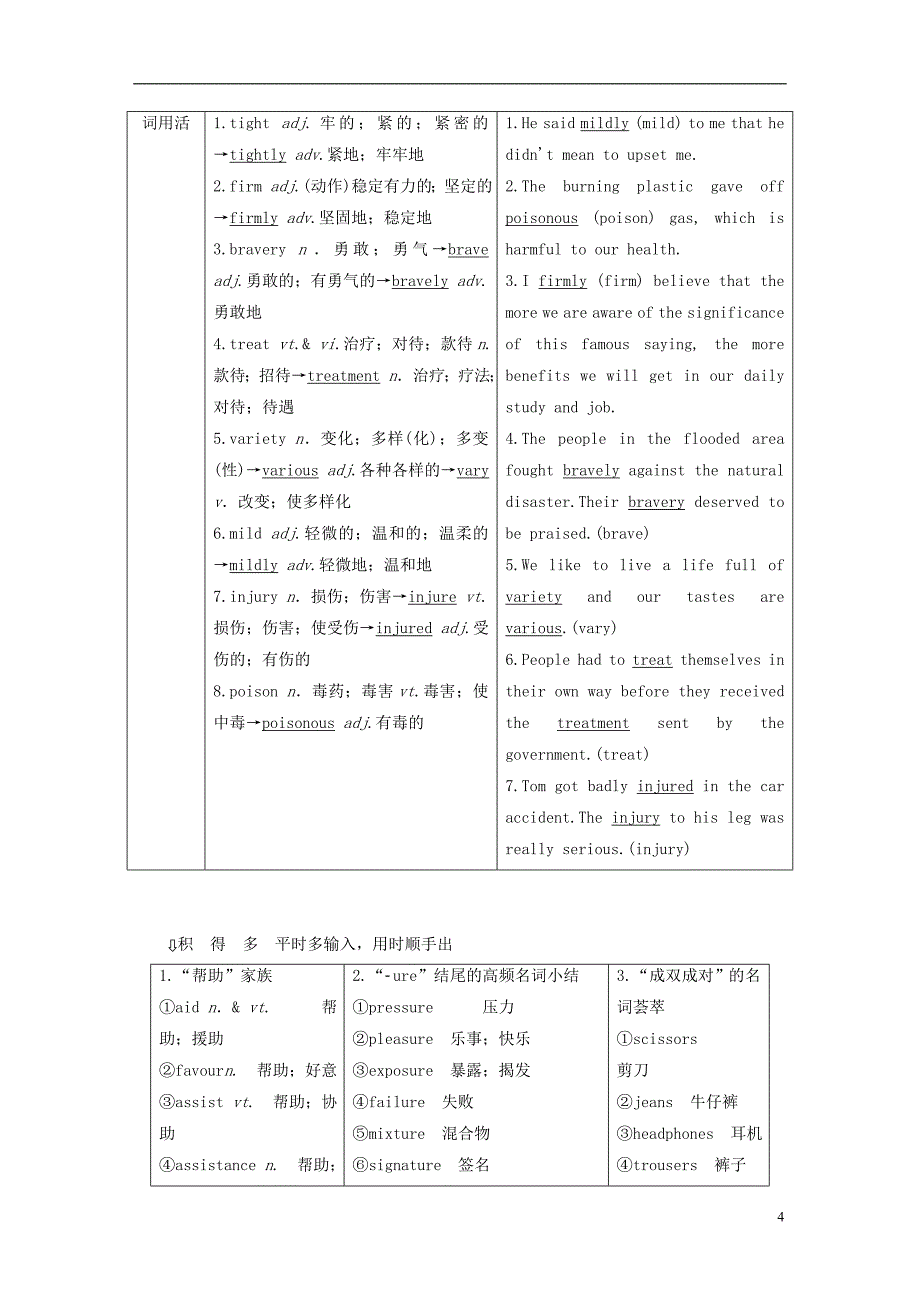 通用版2019版高考英语一轮复习unit5firstaid讲义新人教版必修520180426167_第4页