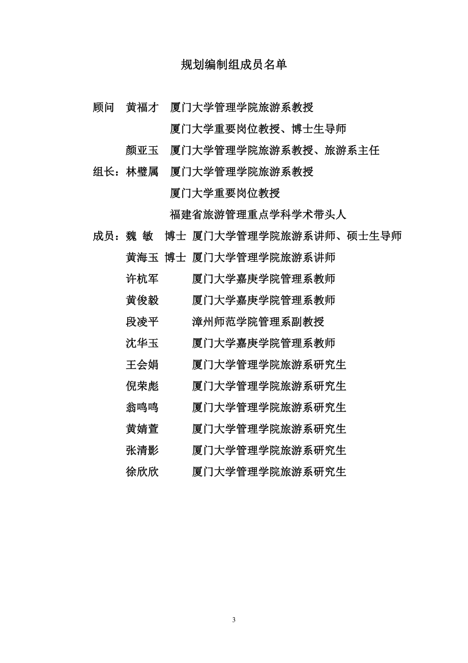 漳州市龙文区旅游业发展总体规划07年_第3页