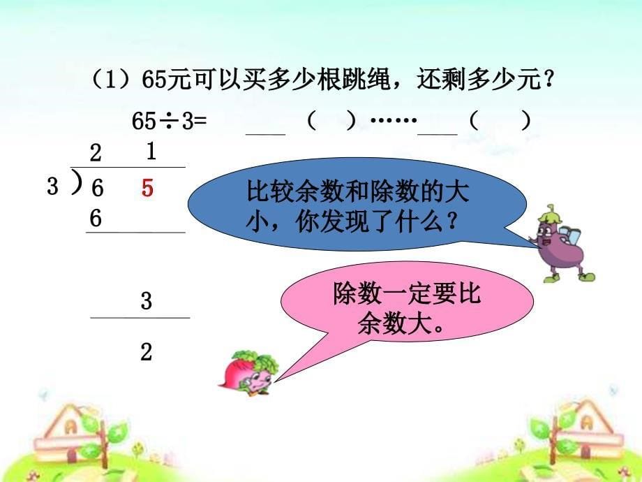 2019除法的验算教学课件_第5页