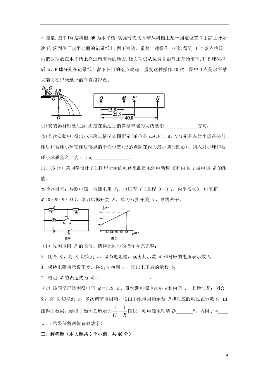 四川省2018_2019学年高二物理下学期第一次月考试题2019042104126_第4页