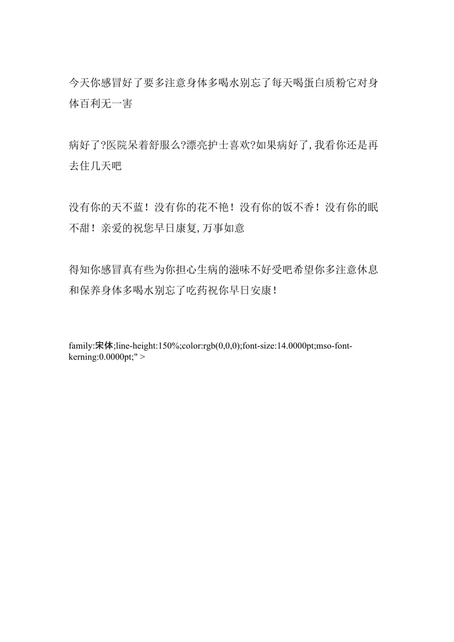 2020年探病祝福语范文_第2页