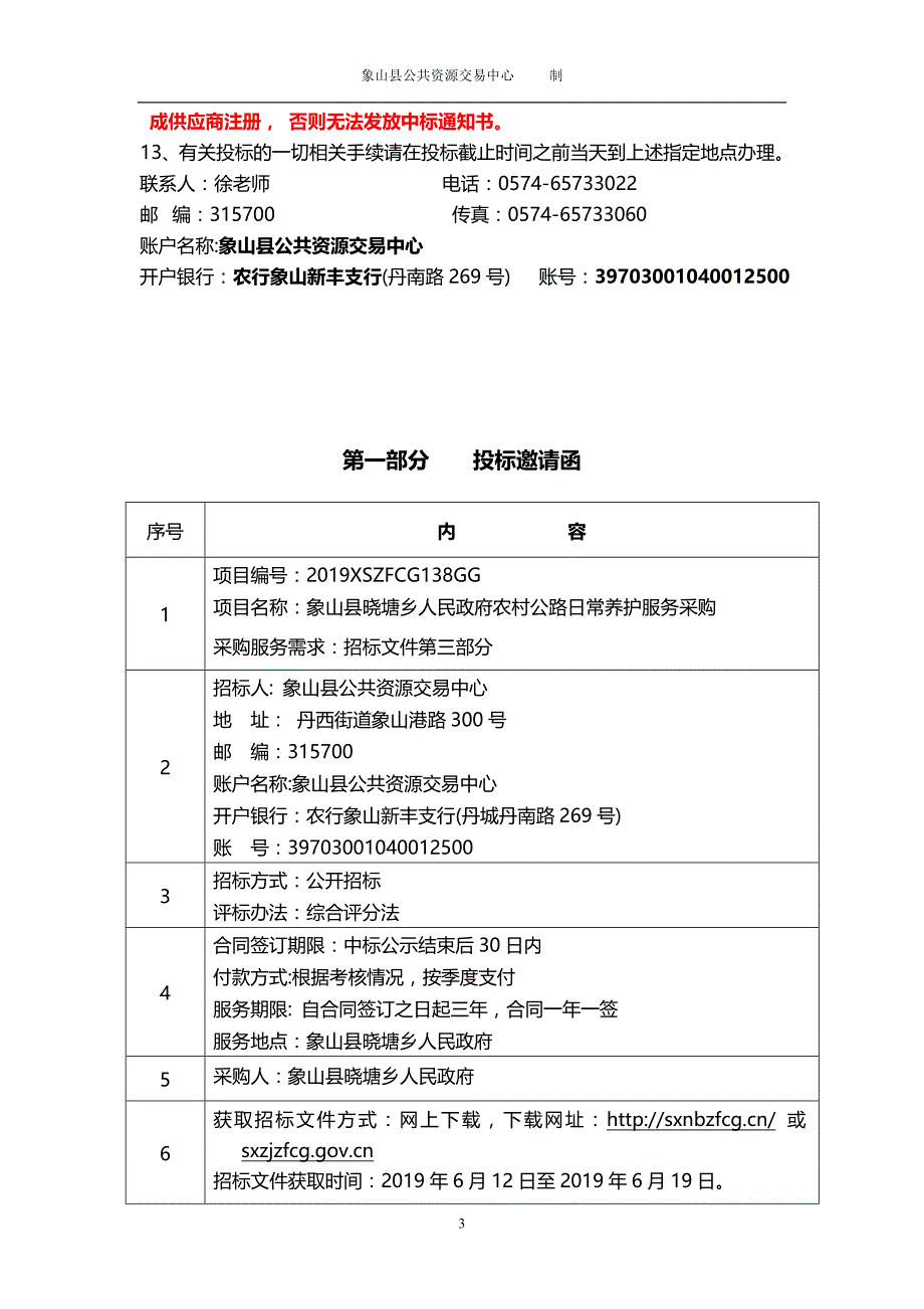 农村公路日常养护采购招标文件_第3页