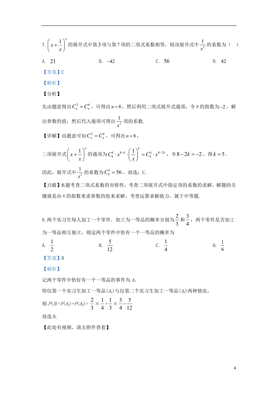 新疆沙雅县第二中学2018-2019学年高二数学下学期期中试题 理（含解析）_第4页