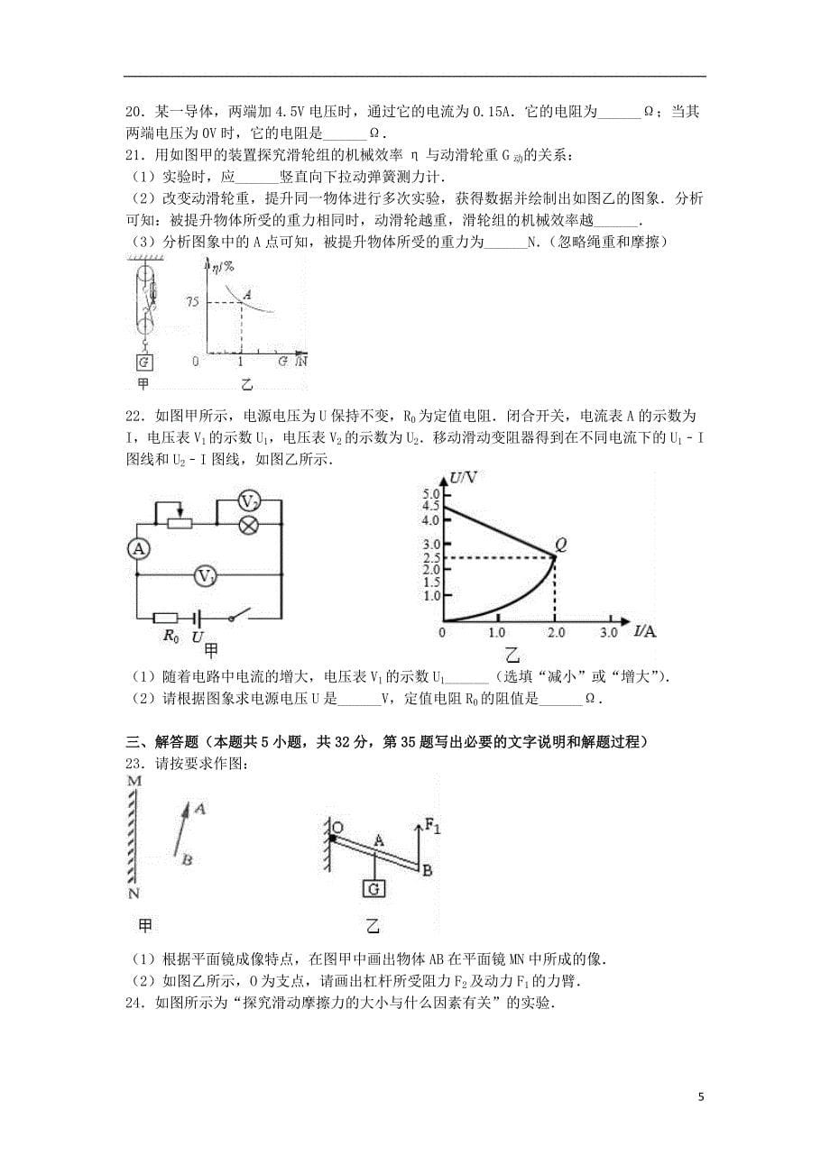 江苏省无锡市省锡中实验中学2016年中考物理一模试卷（含解析）_第5页