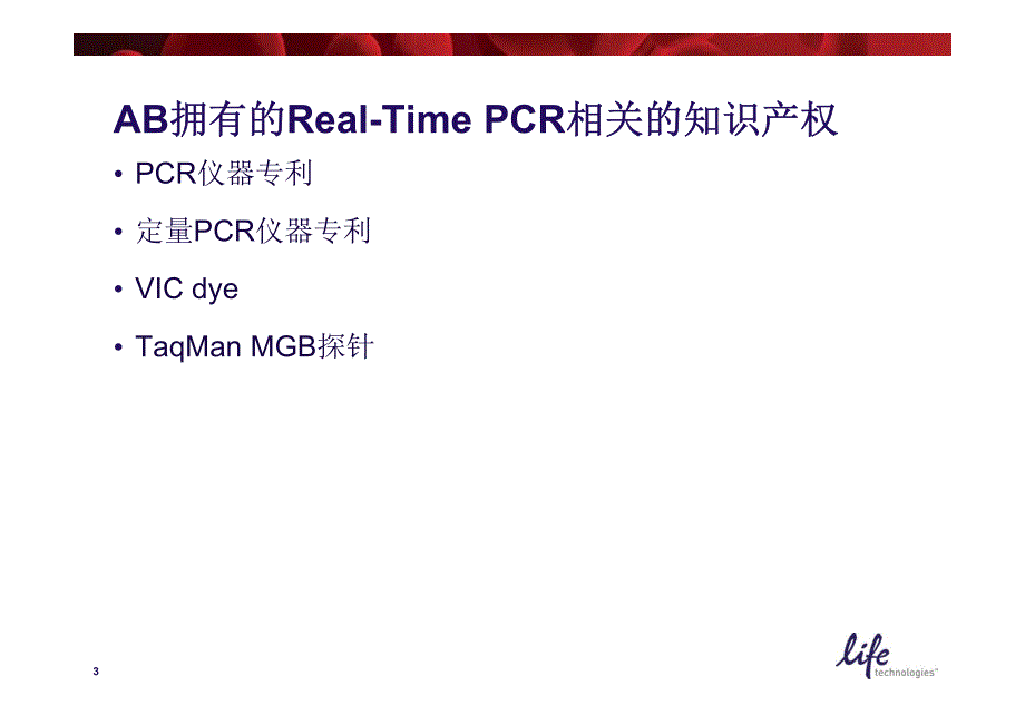 ab real-time pcr 仪器平台与技术原理_第3页