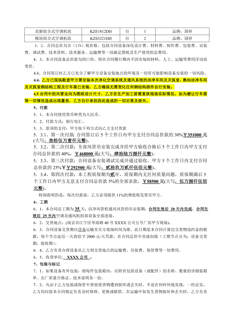 空调采购安装合同a版_第3页