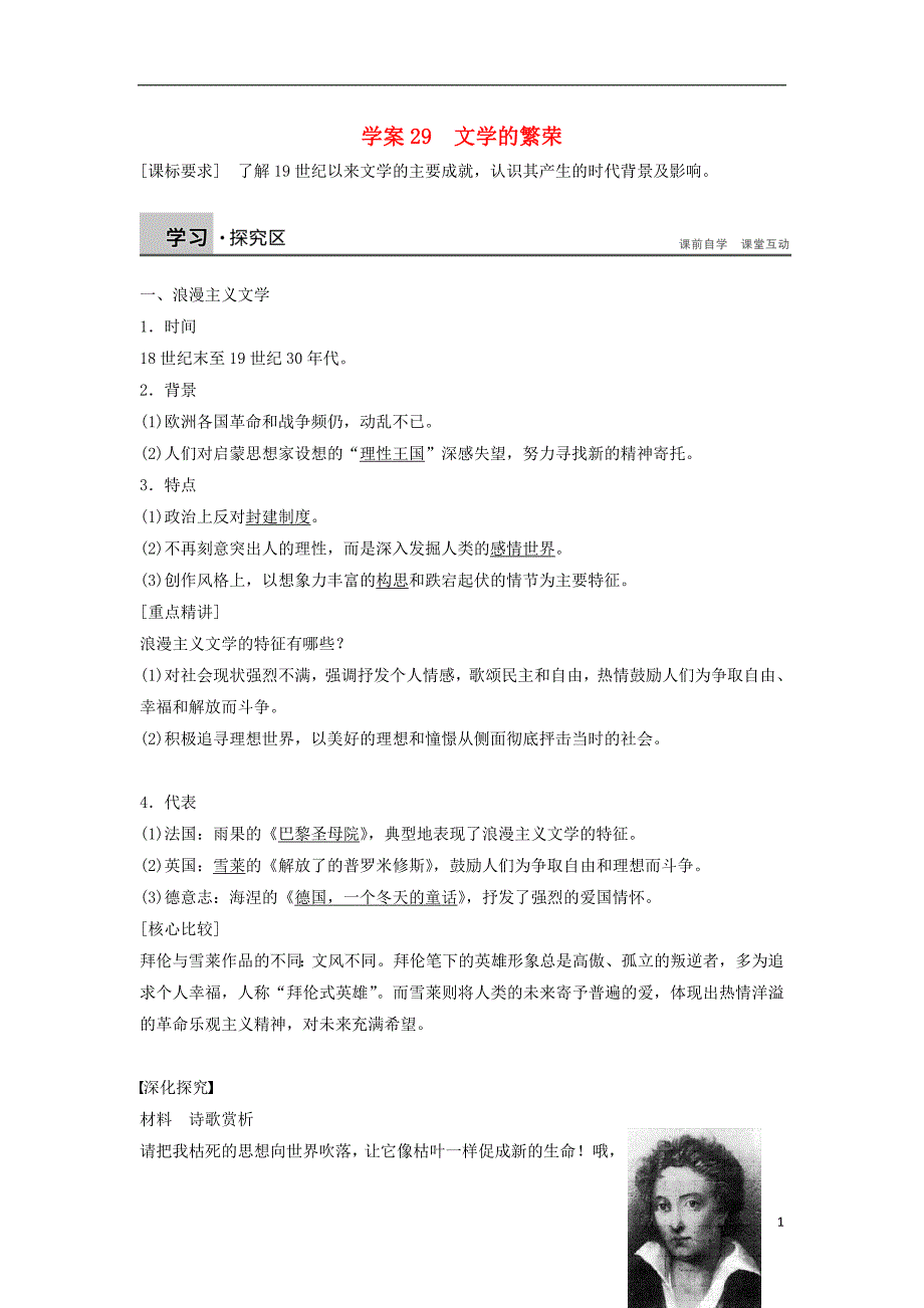 新2015-2016学年高中历史 第八单元 29 文学的繁荣学案 新人教版必修3_第1页