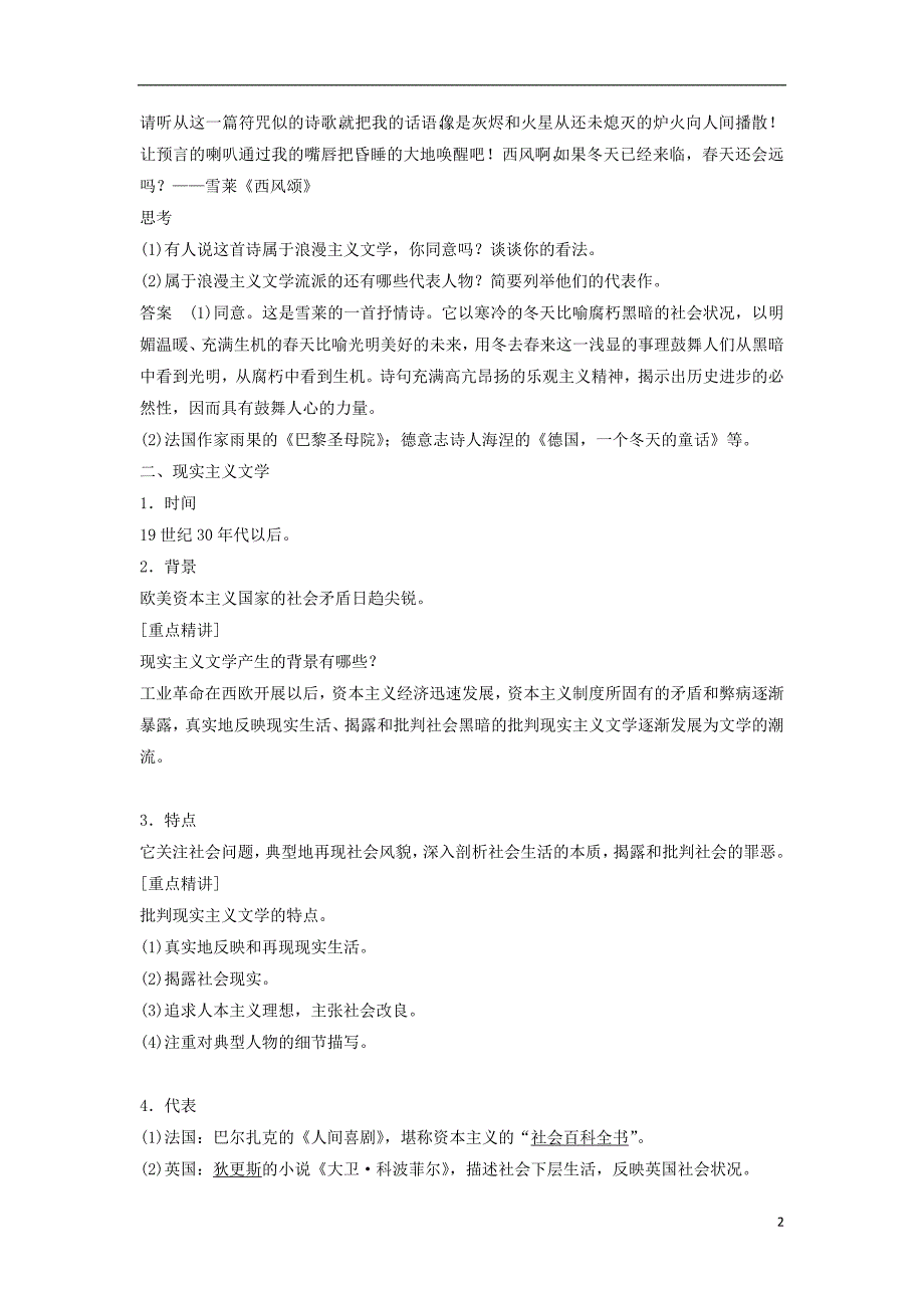 新2015-2016学年高中历史 第八单元 29 文学的繁荣学案 新人教版必修3_第2页