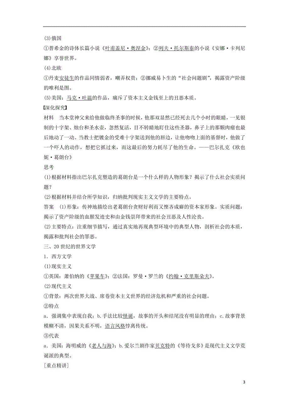 新2015-2016学年高中历史 第八单元 29 文学的繁荣学案 新人教版必修3_第3页