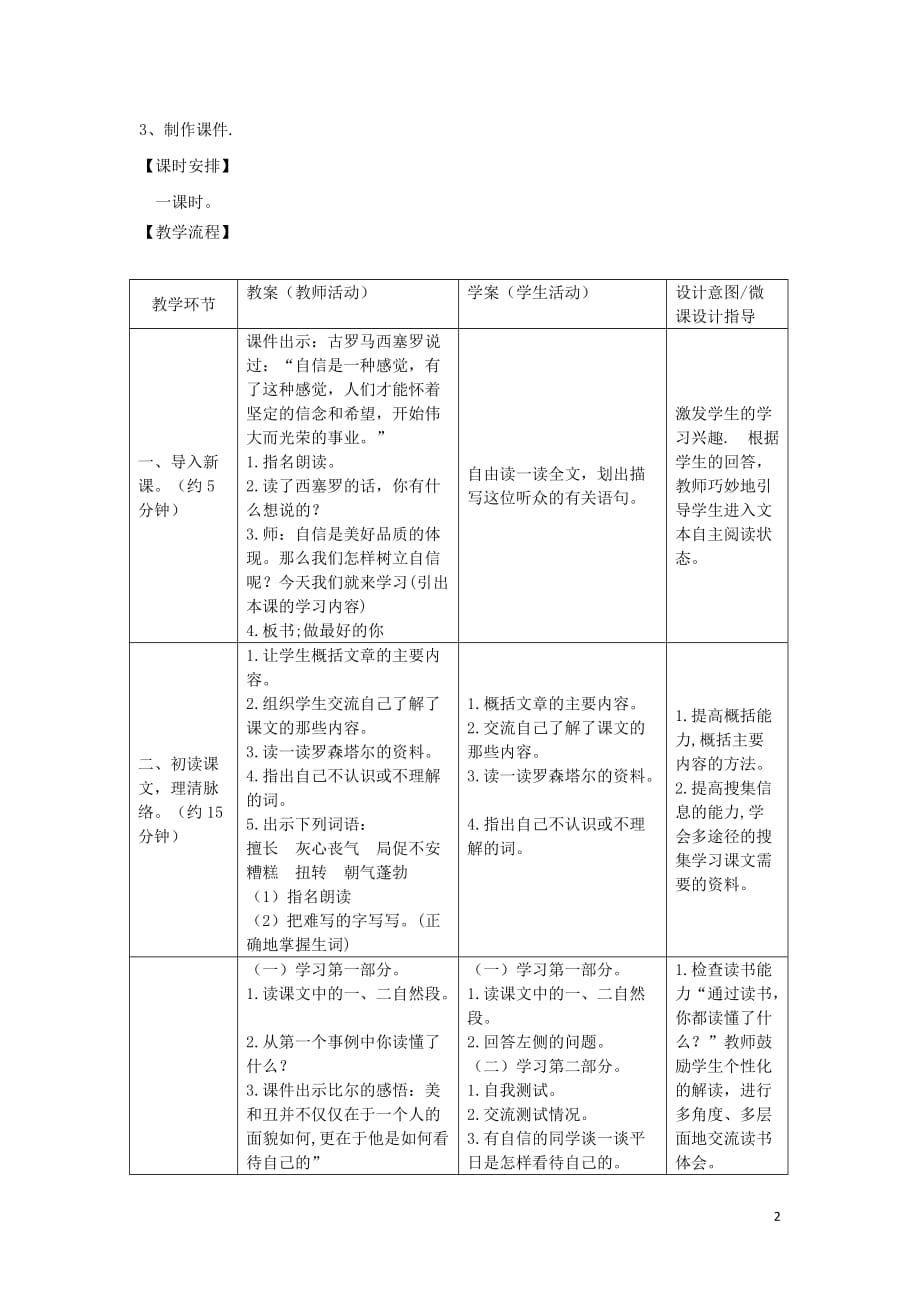 2019秋六年级语文上册 第二单元 美与丑 8 做一个最好的你教案设计 北师大版_第2页