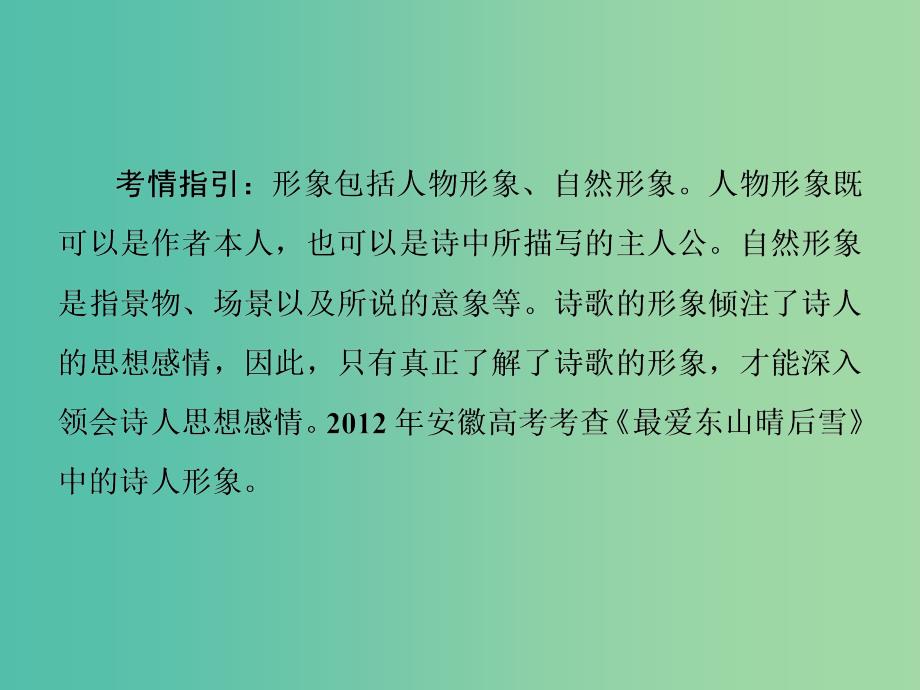 高考语文二轮复习 第一部分 抢分妙招13 诗歌形象解读四要领课件_第2页