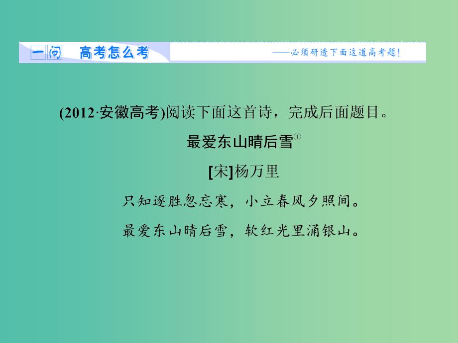 高考语文二轮复习 第一部分 抢分妙招13 诗歌形象解读四要领课件_第3页