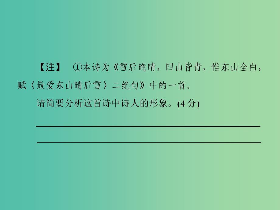 高考语文二轮复习 第一部分 抢分妙招13 诗歌形象解读四要领课件_第4页