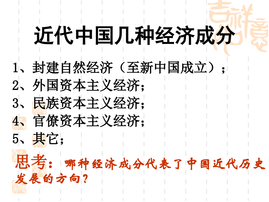 中国民族资本主义的产生和曲折发展课件-通用_第4页