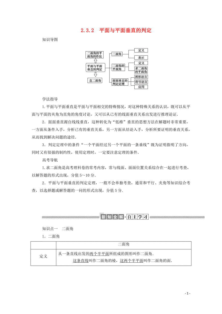 2019_2020学年高中数学第二章点直线平面之间的位置关系2.3.2平面与平面垂直的判定学案含解析新人教a版必修_第1页