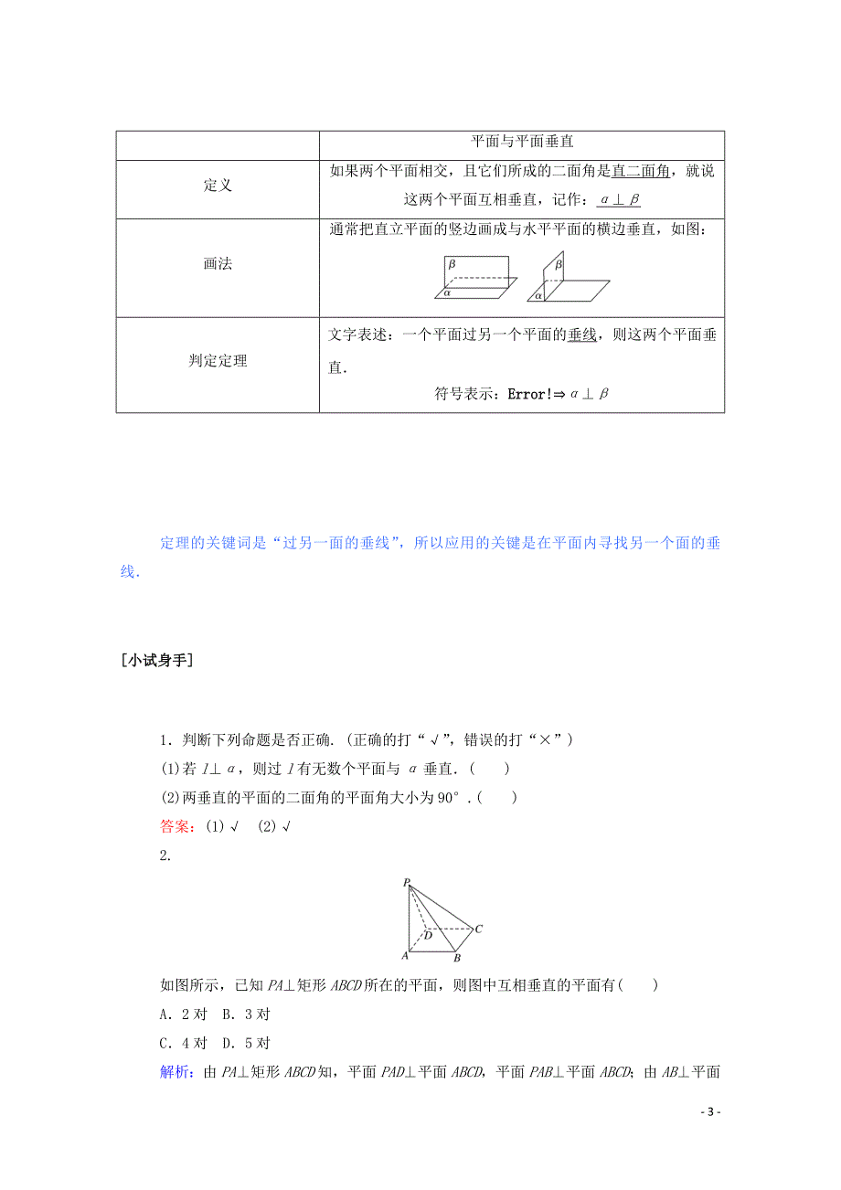 2019_2020学年高中数学第二章点直线平面之间的位置关系2.3.2平面与平面垂直的判定学案含解析新人教a版必修_第3页