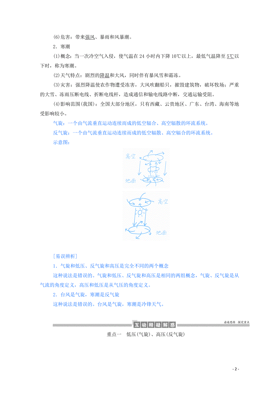 2019_2020学年高中地理第二章地球上的大气2.3.2低压气旋高压反气旋与天气学案含解析新人教版必修_第2页