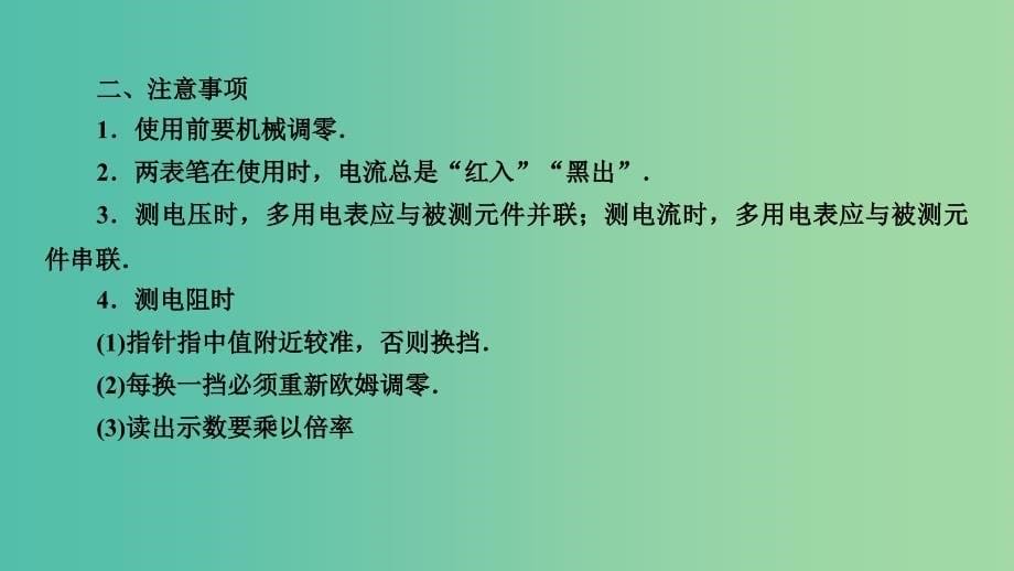 高考物理一轮复习实验增分专题11练习使用多用电表课件_第5页