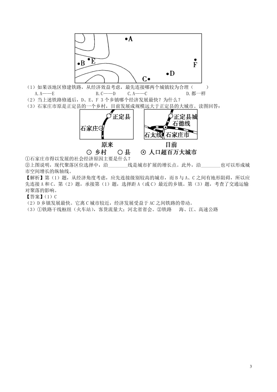高中地理 第5章 交通运输布局及其影响 第2节 交通运输方式和布局变化的影响练习题 新人教版必修2_第3页