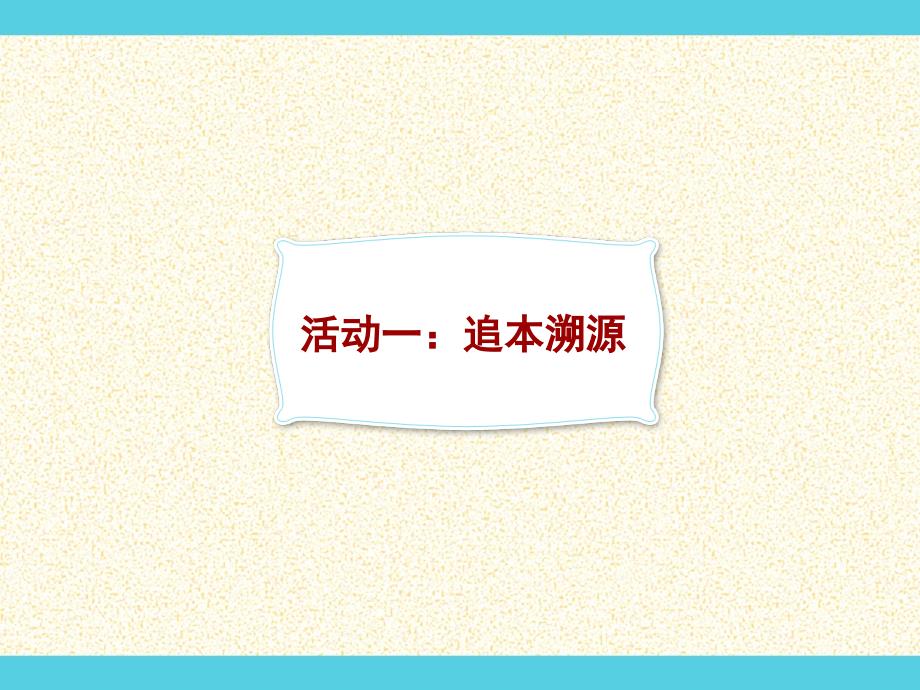 2019秋六年级语文上册 国际获奖小说绘本《神秘的公寓》课件 语文s版_第3页