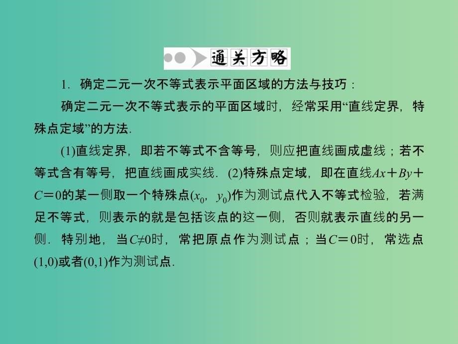 高考数学一轮复习 6-3 二元一次不等式（组）与简单的线性规划问题课件 文_第5页