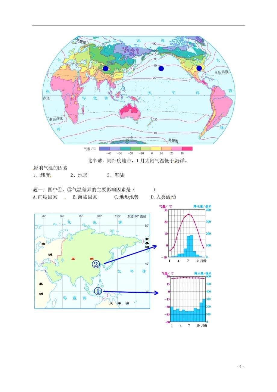 2018年中考地理专题复习 天气与气候（上）讲义 湘教版_第5页