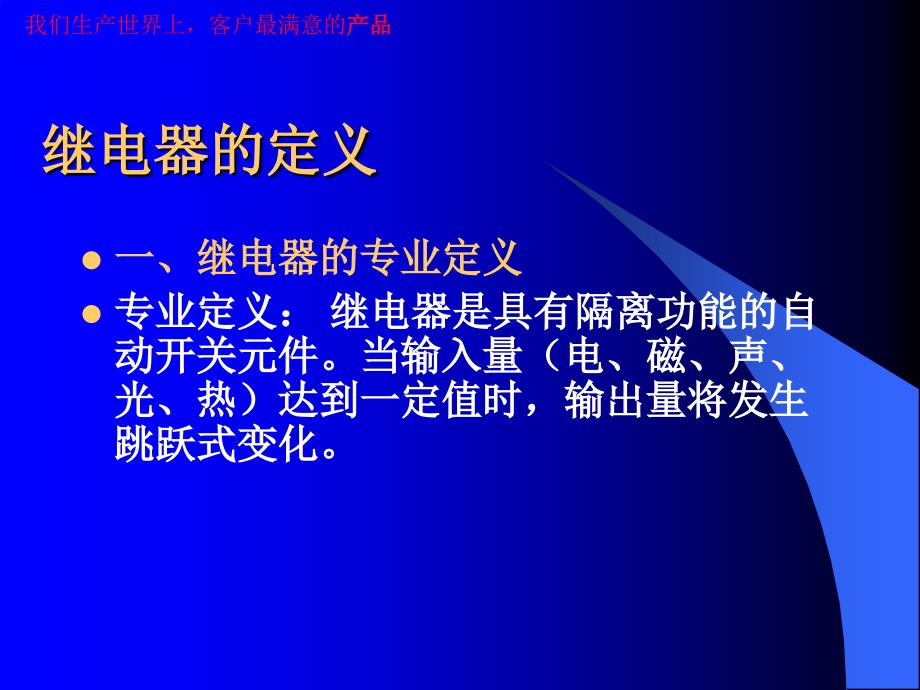 继电器工作原理与特性原理_第3页