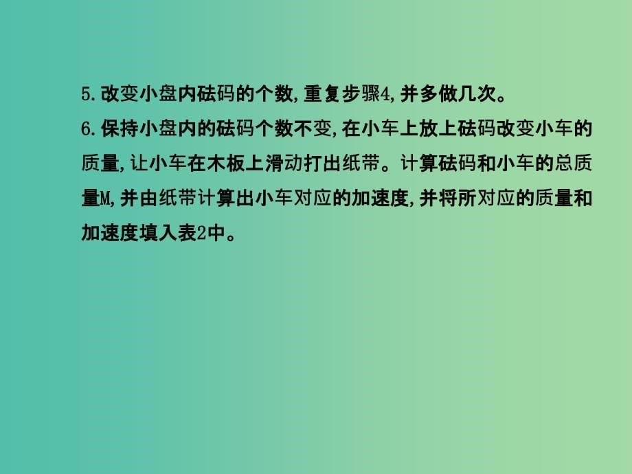 高考物理一轮复习 3实验四验证牛顿运动定律课件 沪科版必修1_第5页