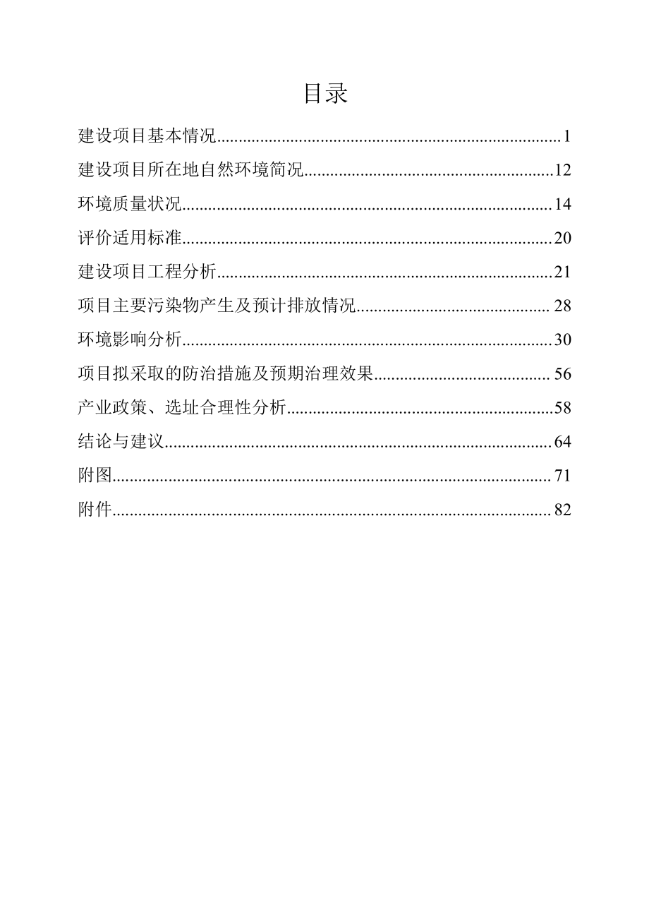 广东景呈电力设备有限公司搬迁改扩建项目环境影响报告表_第3页