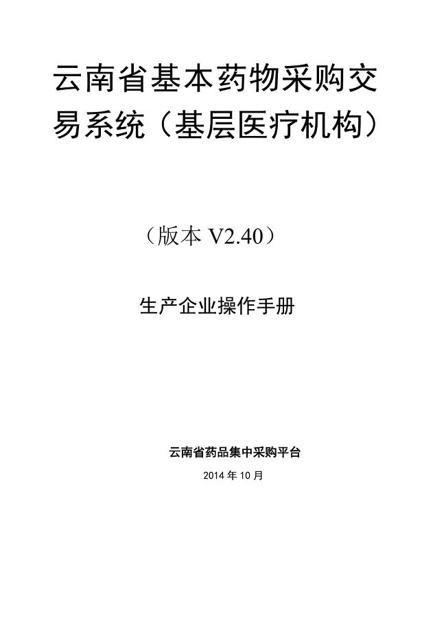 云南省基本药物采购交易系统(基层医疗机构)