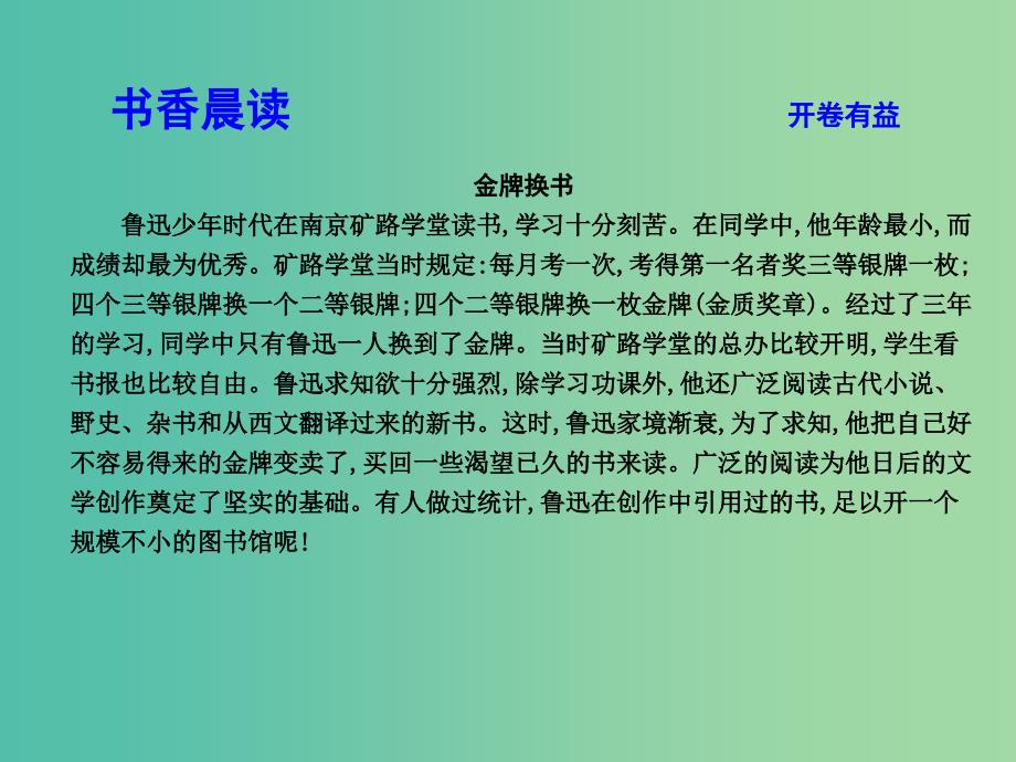 高中语文第三单元写人记事的散文7记念刘和珍君课件新人教版_第4页