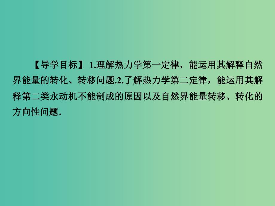 高考物理总复习 第13章 第3课时 热力学定律课件_第2页