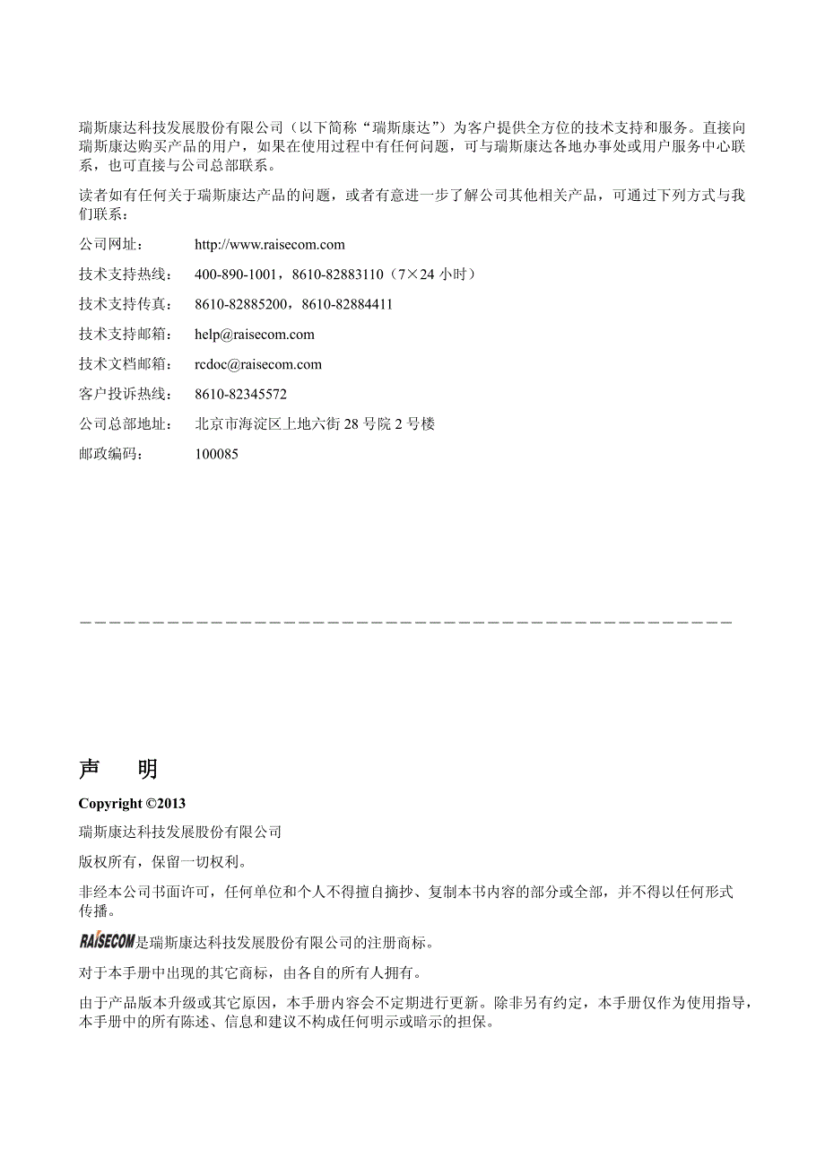 rc551b-4fe(b) 智能终端 用户手册(rel_02)资料_第2页