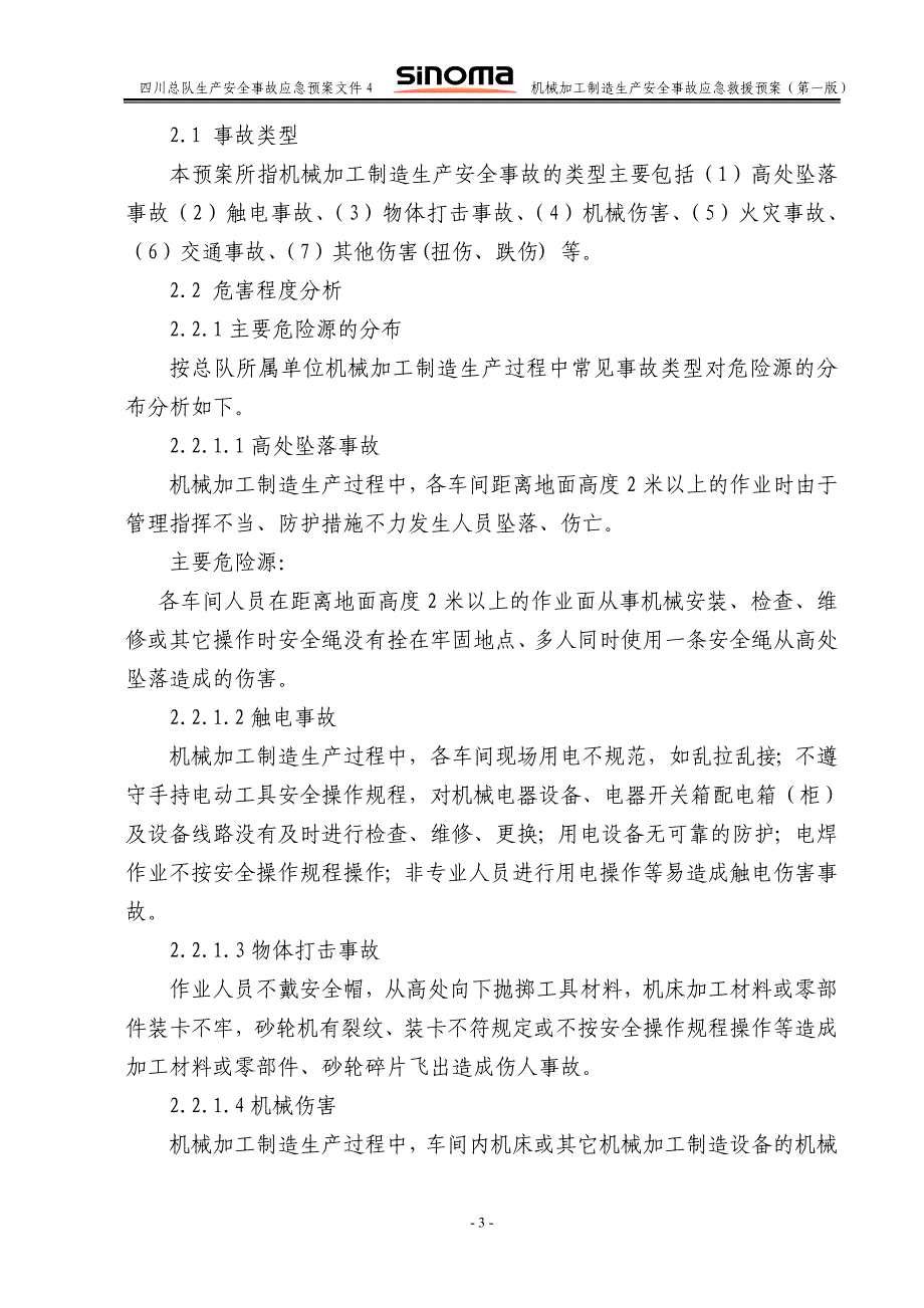 机械加工制造生产安全事故应急救援预案_第3页