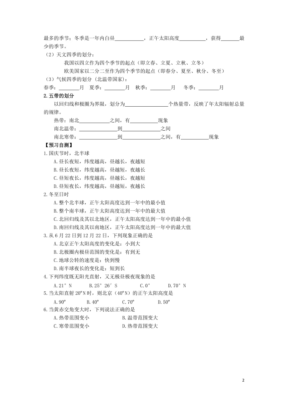 广东省2016-2017学年高中地理 1.3 地球的运动导学案（第3课时）新人教版必修_第2页