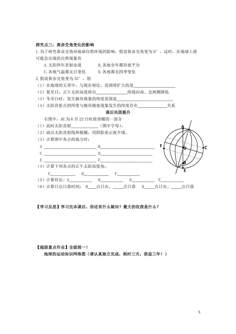 广东省2016-2017学年高中地理 1.3 地球的运动导学案（第3课时）新人教版必修_第5页