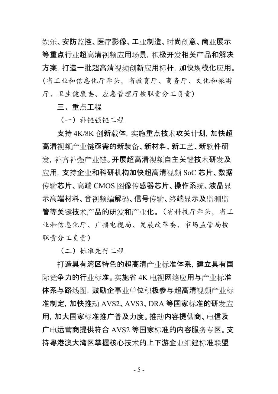 广东省培育超高清视频产业集群加快建设超高清视频产业发展试验区行动计划（2019—2025年）_第5页