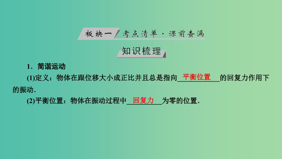 高考物理大一轮复习第十四章振动和波光相对论第37讲机械振动课件_第4页