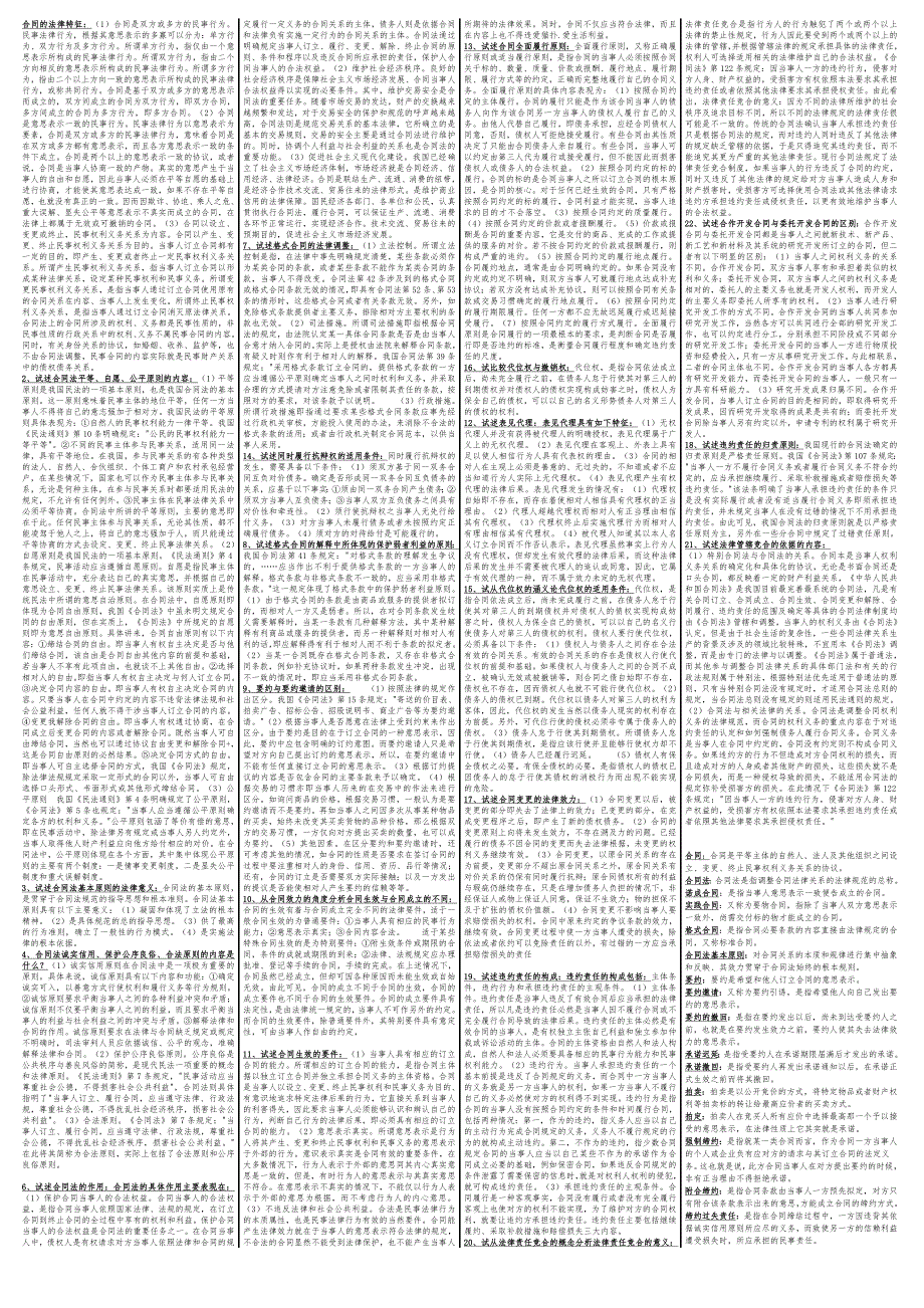 电大合同法考试字母排序x_第1页