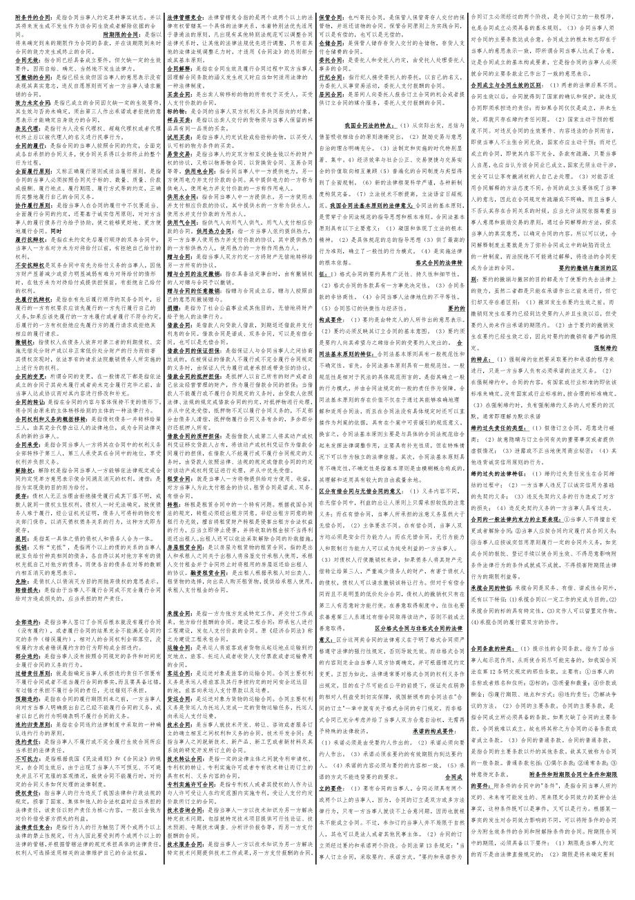 电大合同法考试字母排序x_第2页