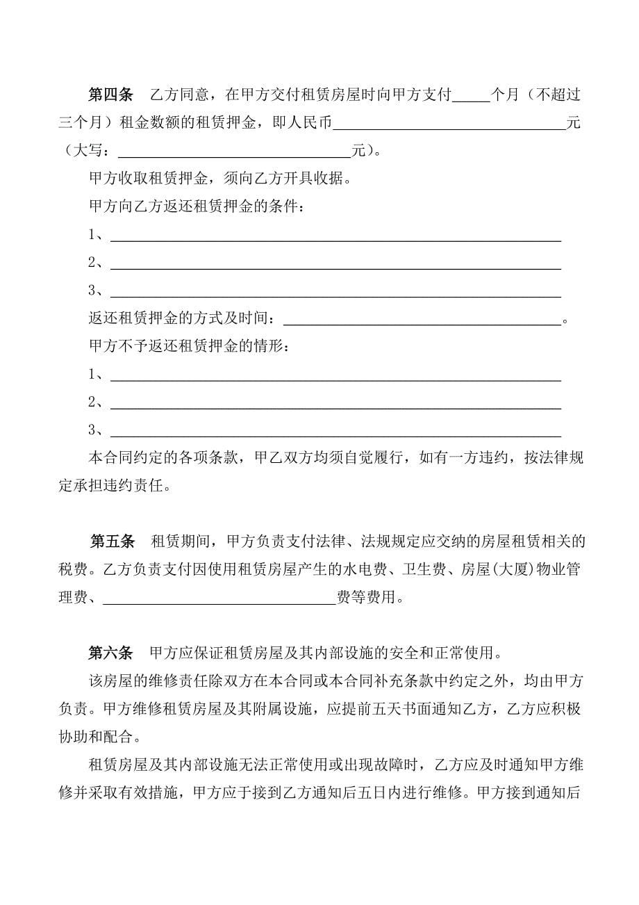 深圳市房屋租赁合同a版_第5页