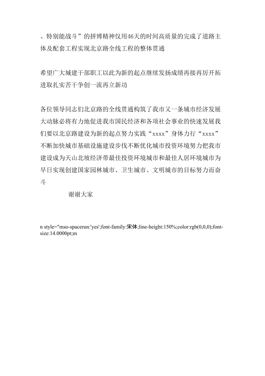 2020年在北京南路改造竣工通车剪彩仪式上的致辞_第2页