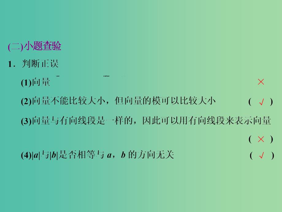 高考数学大一轮复习 第四章 第一节 平面向量的概念及其线性运算课件_第3页