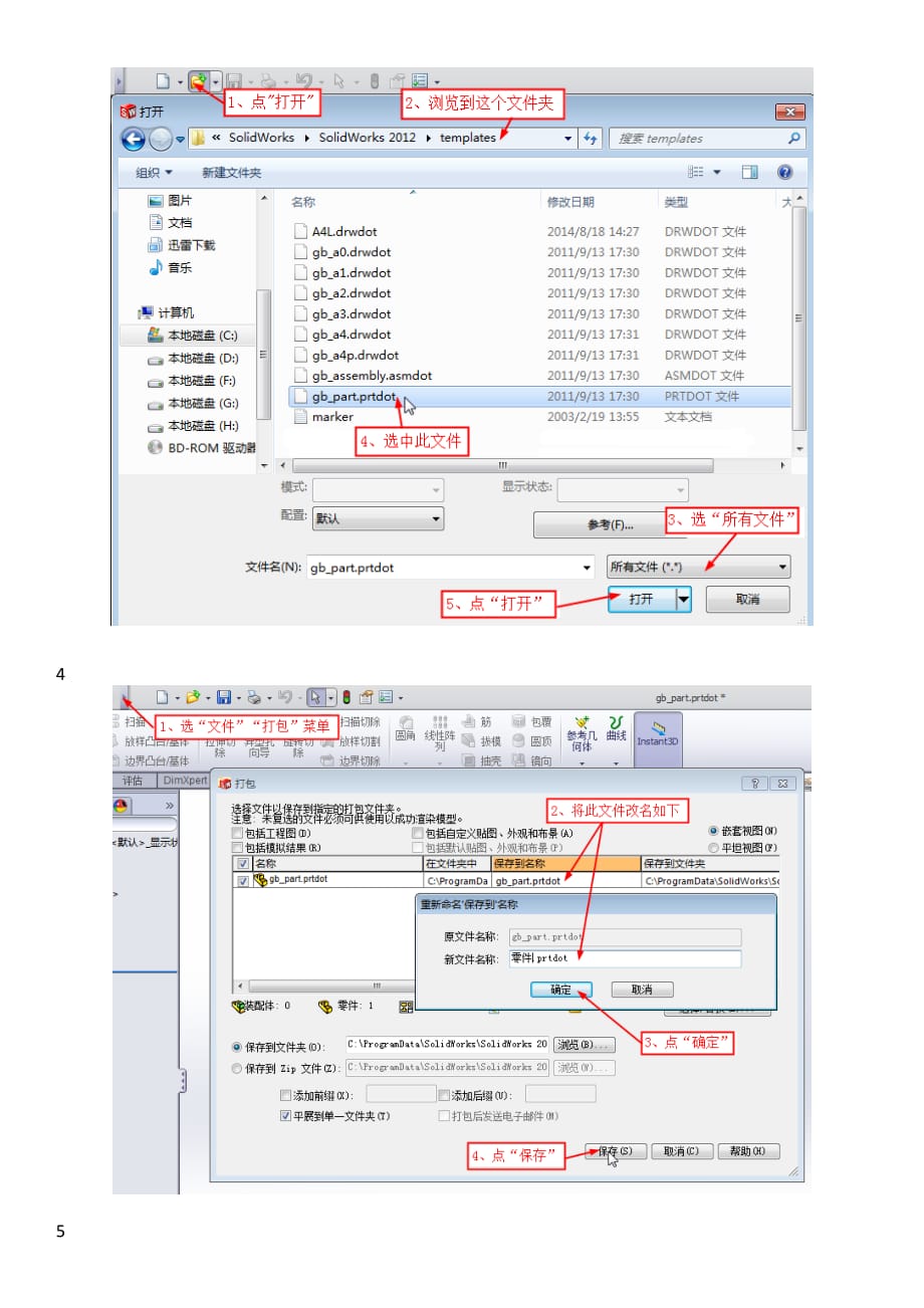 解决solidworks默认模版无效问题的方法_第2页